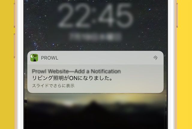 iPhone-Prowl