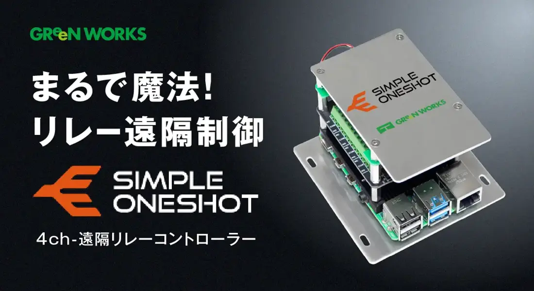 シンプルワンショット