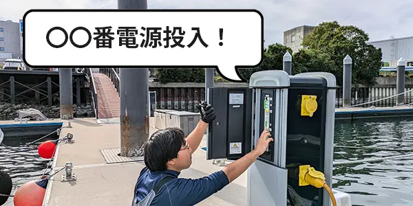 桟橋の電源ポストの停電をLINEで通知