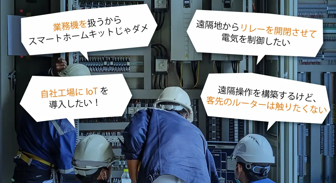 電気制御のプロの皆様へ