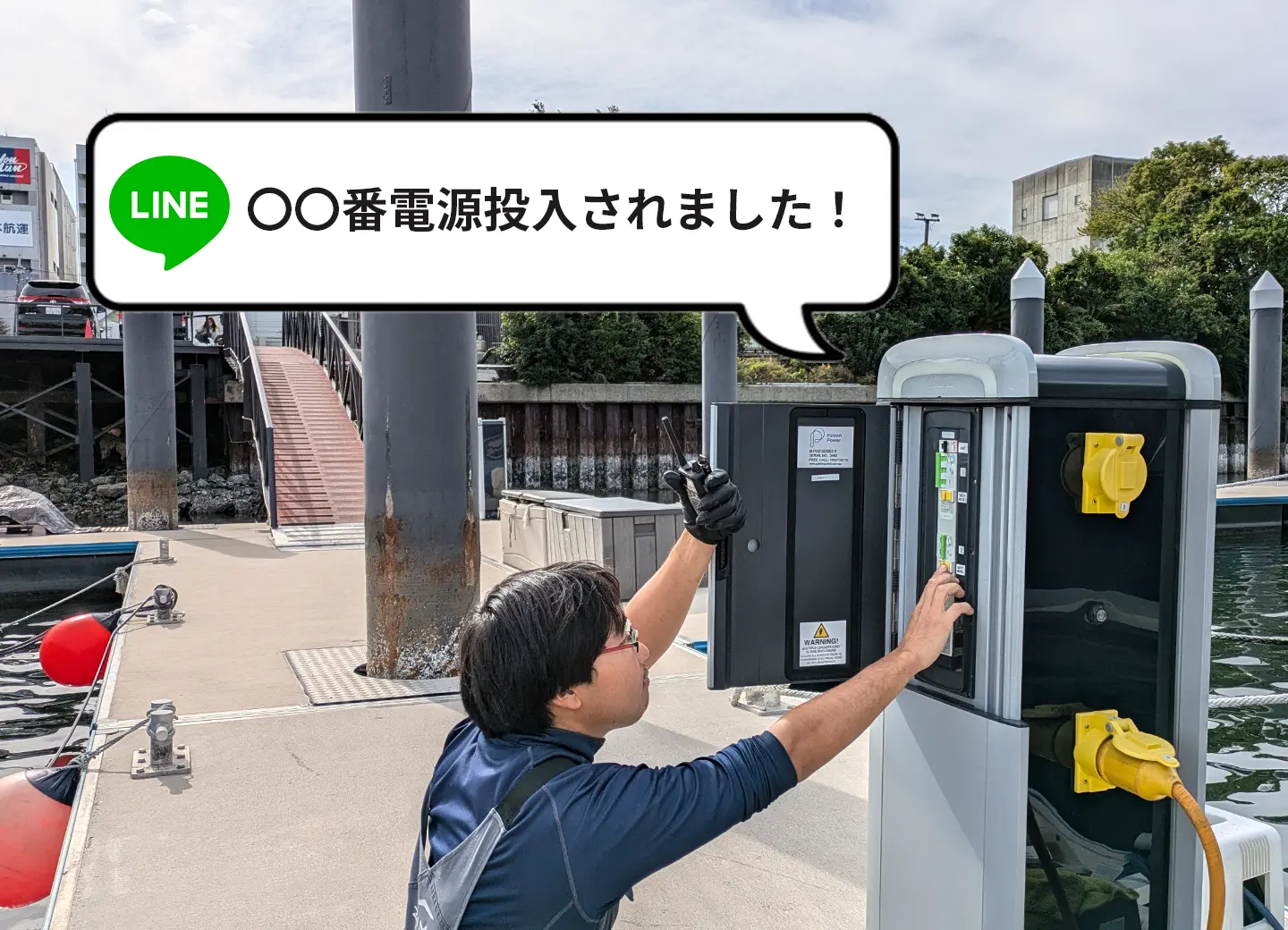 桟橋電源ポストが落ちたらLINEで通知｜安田造船所(東京都大田区)