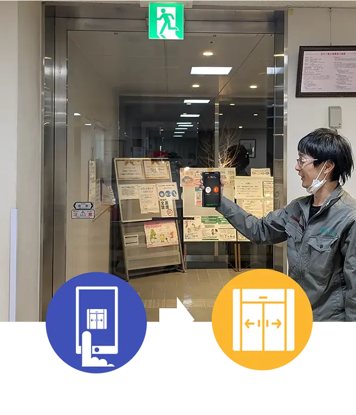 スマホで自動ドアを遠隔制御