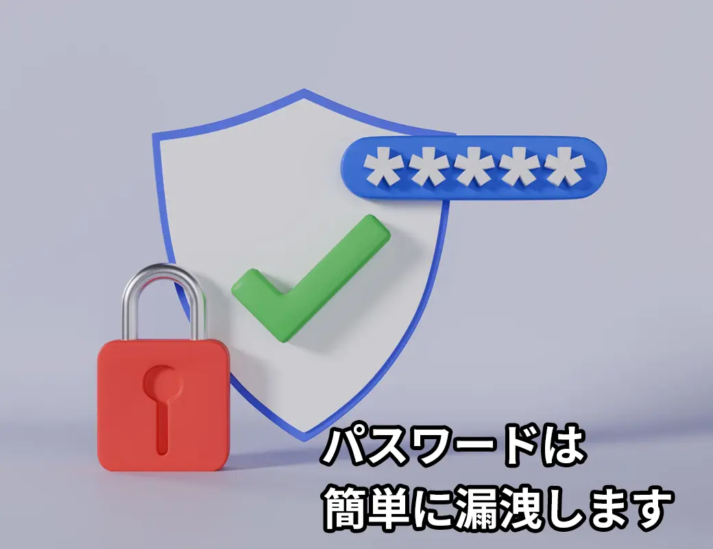 IDもパスワードも使わない