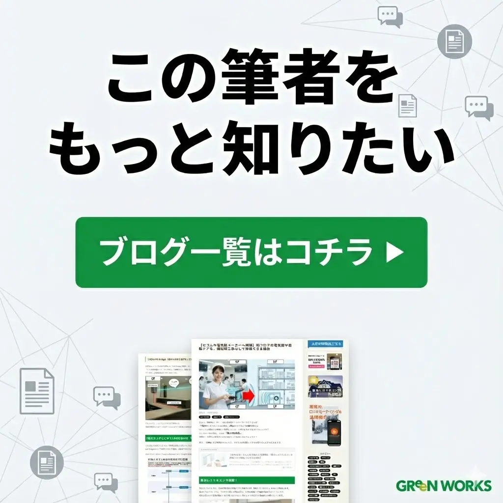 グリーンワークスのブログ