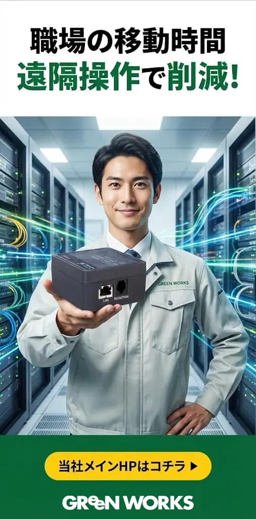 グリーンワークスのメインサイト