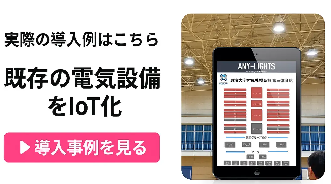 グリーンワークスの導入事例