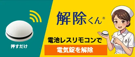 解除くん