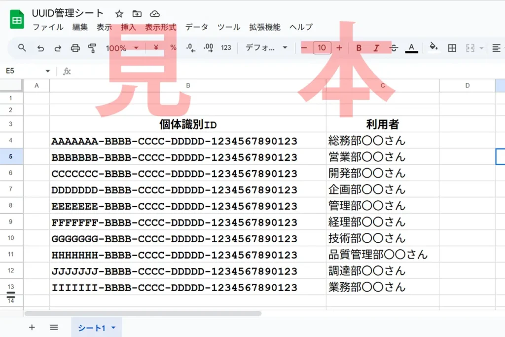 スプレッドシートで利用者を管理
