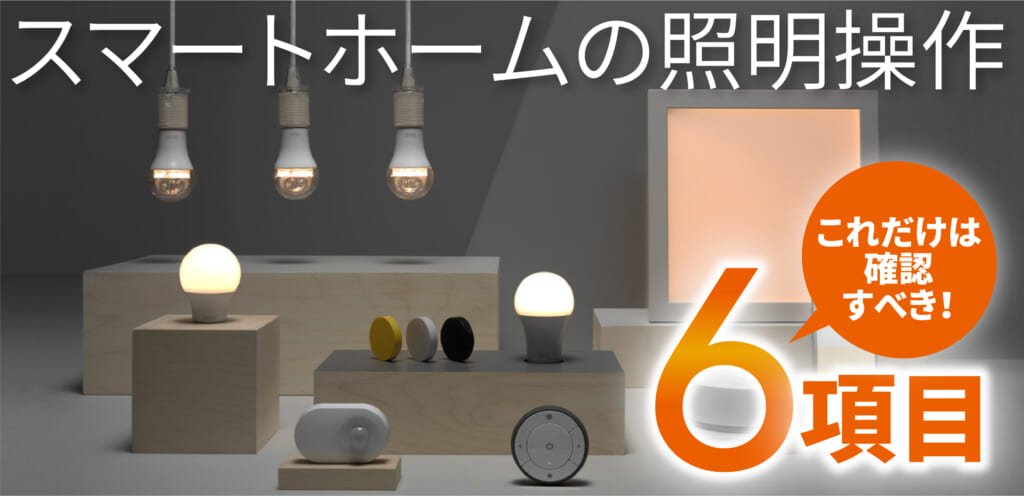 スマホで照明操作 導入前 に確認すべき6項目 オフィス 商業施設のオートメーション装置を開発 グリーンワークス