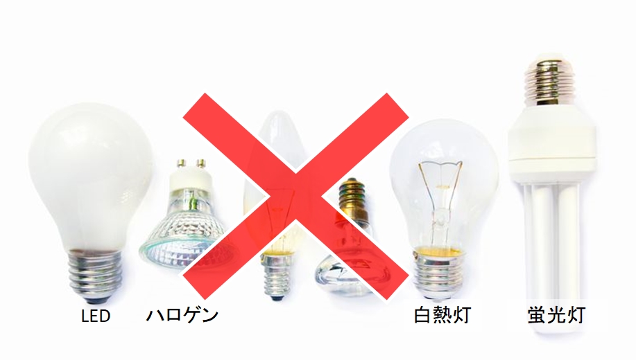 スマホ対応の電球