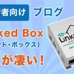 Linked Box技術者向けブログ