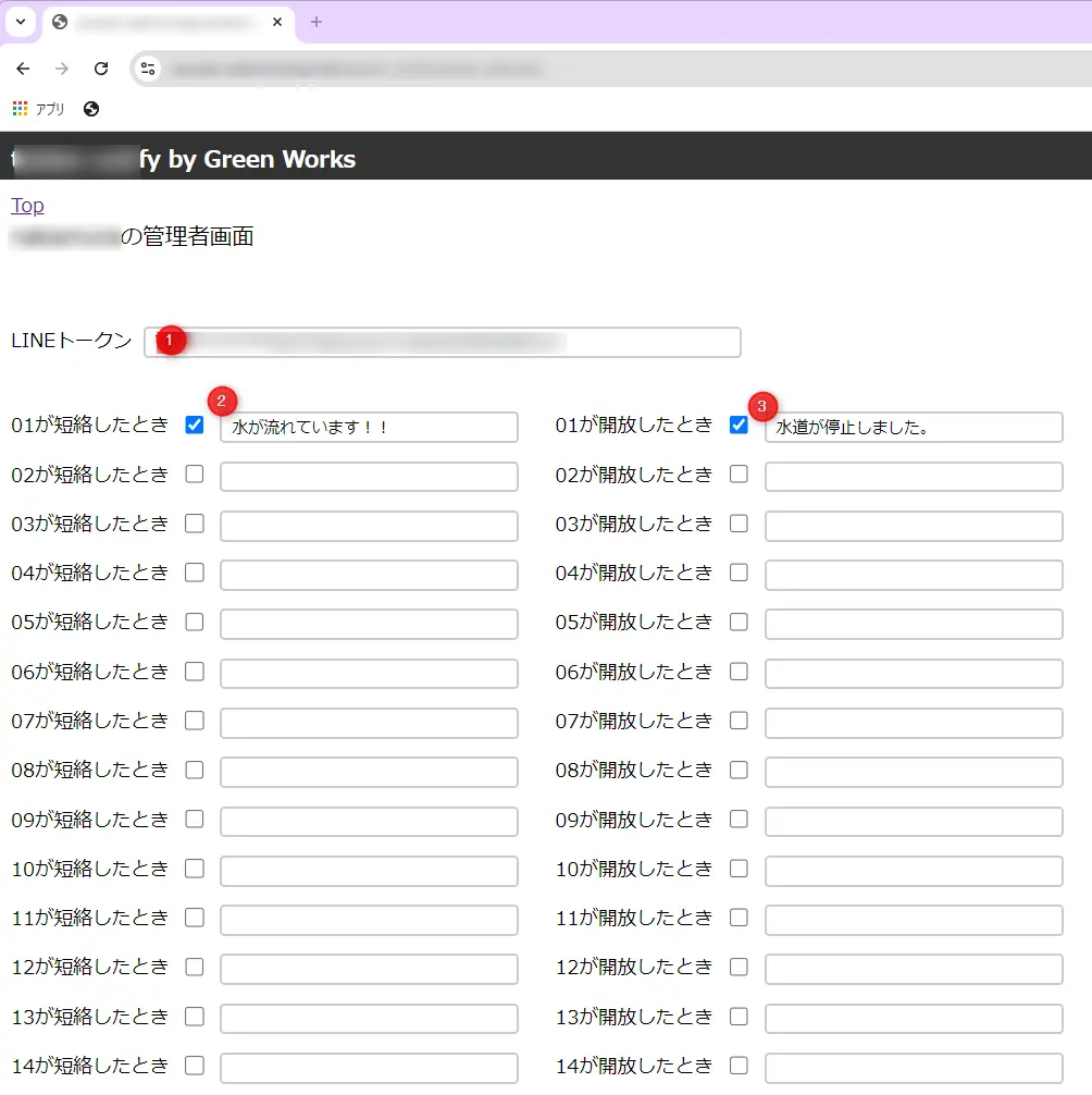 GW-SHORT16でLINE通知する仕組み４