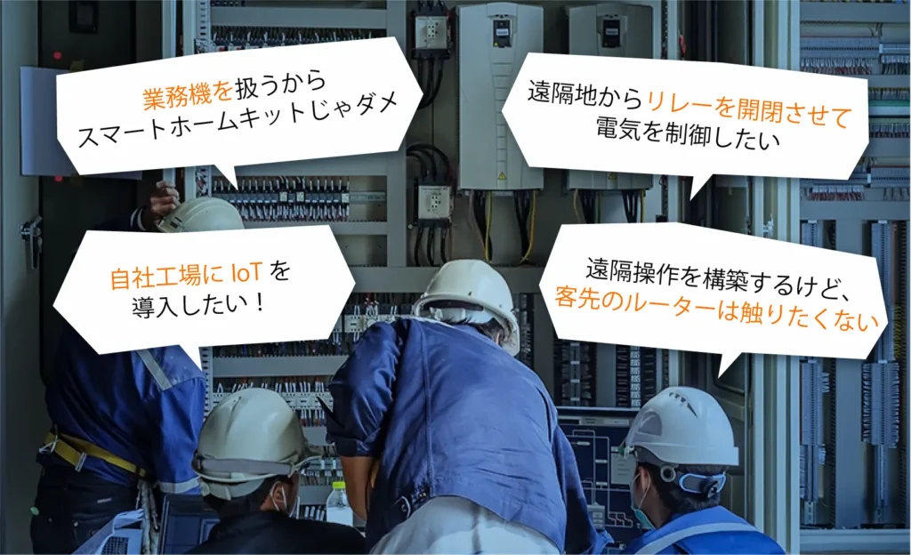 iot技術者