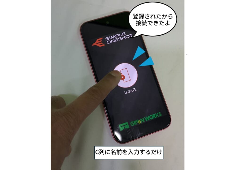 登録後アクセス可能なスマホ
