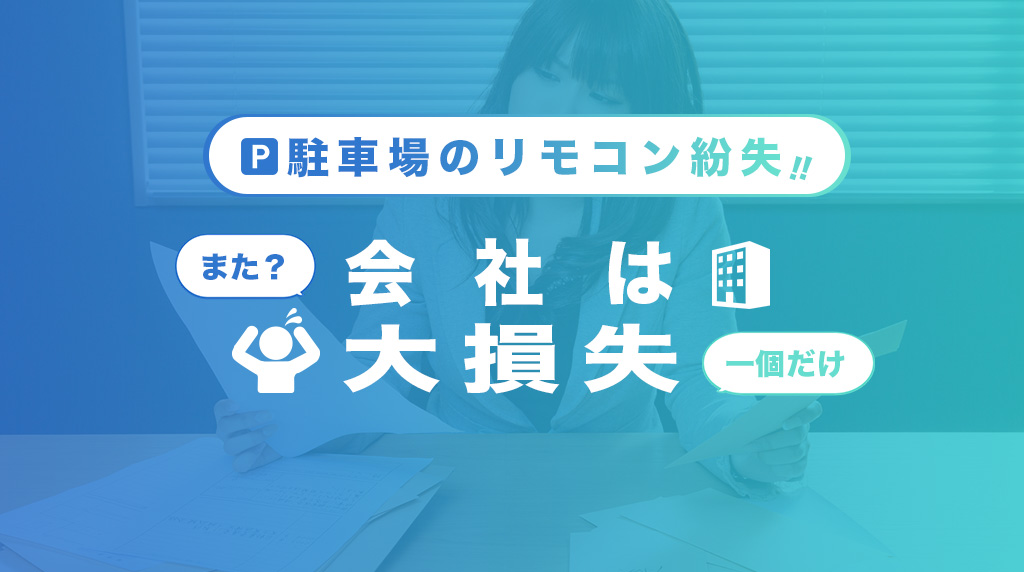 会社大損失