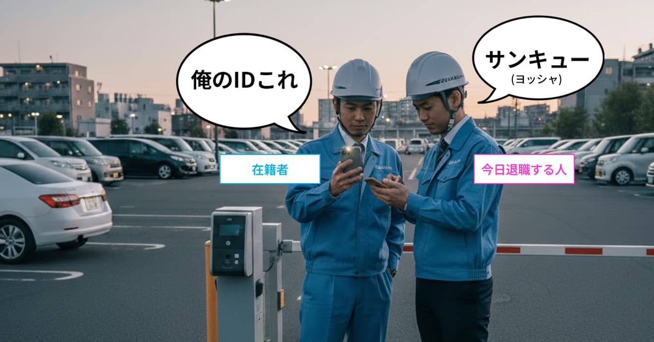 パスワードの共有