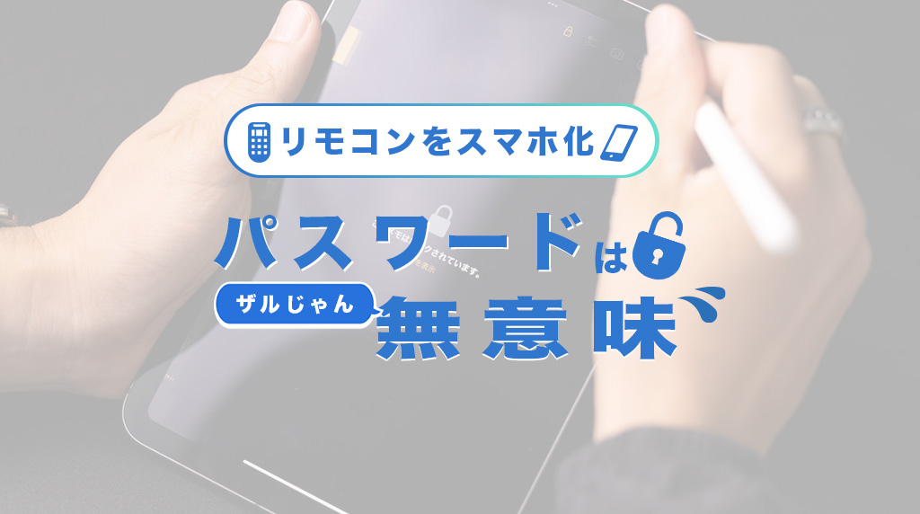 パスワードは無意味