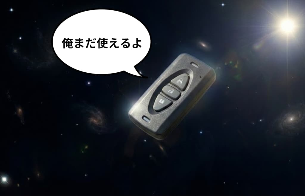 使えるリモコン