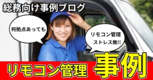 【大規模施設・総務向け】電動ゲートのリモコン管理問題を解決した事例