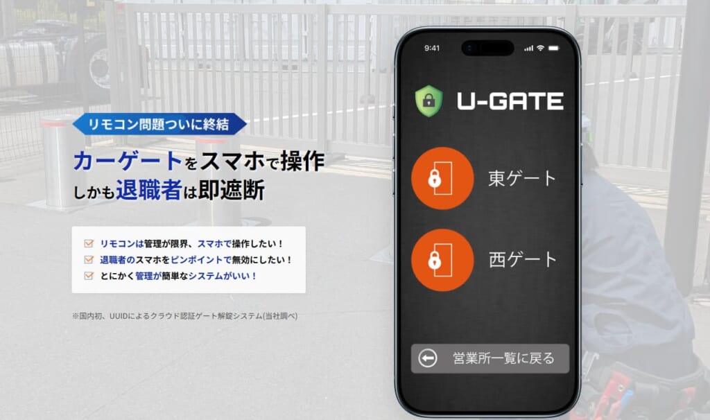 U-GATE