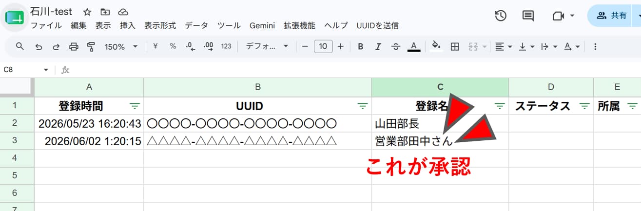 スプレットシートで承認!